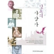 동양사상가책