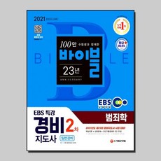 범죄학