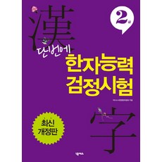 2급한자쓰기