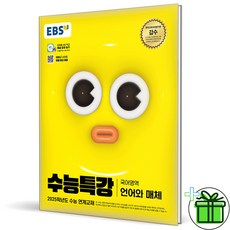 2025 EBS 수능특강 언어와 매체, 고등학생