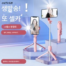 CNTCSM 신형 롱 1m 핸드폰 블루투스 셀카봉 보광등 생방송 거치대 접이식 일체형 리모콘 셀카봉, Z8S 블랙【램프】1m