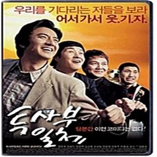 두사부일체
