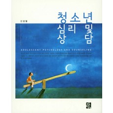 청소년 심리 및 상담, 정민사