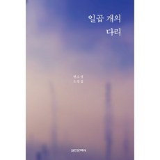 일곱개의숟가락