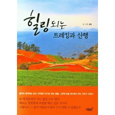 국내산행추천책