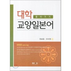 대학 교양일본어 들어가기, 제이앤씨(J&C)