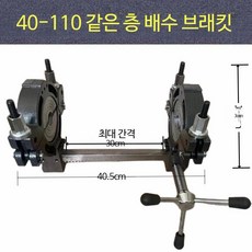 PE 융착기 도킹기 파이프 프레임 2링 4 동체 단일 열 이중 핫멜트기계, 40~110 맞대기 용접 소켓 브래킷