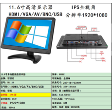 11.6인치 VGA/HDMI 휴대용 1920*1080 모니터, 11.6 플라스틱 쉘 HDMI/VGA2_표준