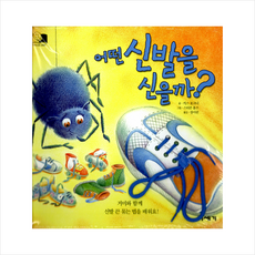 어떤 신발을 신을까+미니수첩제공