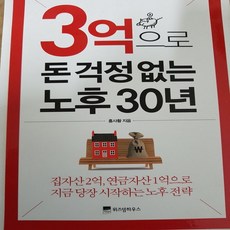돈걱정없는노후30년