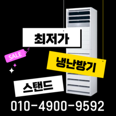 LG휘센 냉난방기 인버터 스탠드 냉온풍기 사무실 15평 18평 23평 30평 40평 상업용 실외기포함 냉난방기기 업소용 D056, [냉난방] LG인버터스탠드 18평