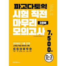 토플모의고사