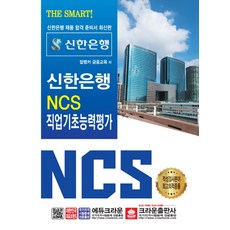 신한은행ncs