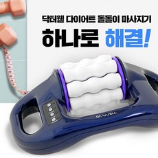 닥터웰 무선 다이어트 돌돌이 마사지기 DR-400