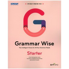 Grammar Wise(그래머와이즈) Starter -색깔 스프링 제본 가능, 코일링 [본권만]투명