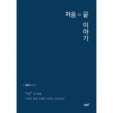 이야기의끝