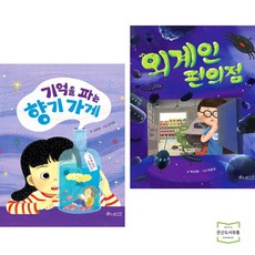 기억을파는향기가게