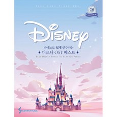 피아노로 쉽게 연주하는 Disney 디즈니 OST 베스트 Very Easy Ver. : 아름다운 영어 가사 및 해석 포핸즈 곡 스틸 컷 수록, 삼호뮤직(삼호출판사)