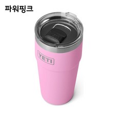 예티 텀블러 보온컵 보냉컵 뉴버전 20온즈 600ml