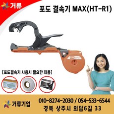 고추 오이 포도결속기 자동결속기 원예용 결속기 거류, 테이프