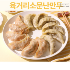 윤마트 청주맛집 육거리소문난만두 수제 매운 고기만두 700g(20알), 700g