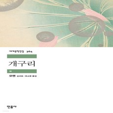 모옌개구리