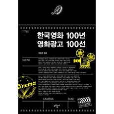 한국영화100선