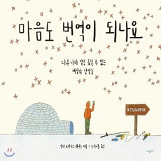 마음도번역이되나요
