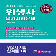 2022위생사필기시험문제