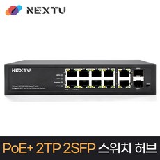 넥스트 NEXT-POE3822TP-SFP 기가비트 8POE 2TP 2SFP 스위칭허브