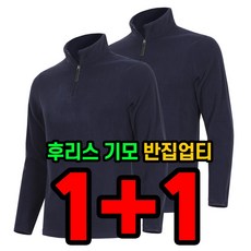 늑대와여우 1+1원플러스원 남자 겨울 후리스 집업 티셔츠 기모 작업복 빅사이즈 상품 이미지