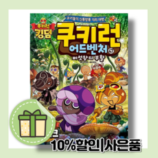 쿠키런어드벤처47