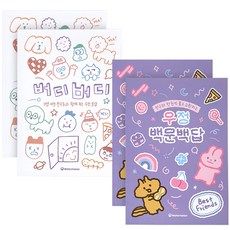 우정문답노트 (2종)X2개 생일선물 우정노트 백문백답