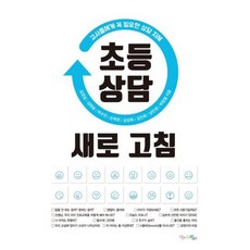김태승초등학부모상담