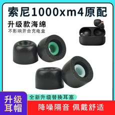 소니wf1000xm4팁