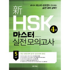 hsk4급듣기책