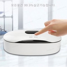 UVC 강력 자외선 살균기 소독기 가정용 케이스 안경, SNRQ