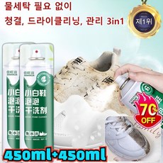 450ml+450ml 신발클리너 화이트 스니커즈 화이트닝 클 스프레이 운동화 세척 스프레이, 450ml*2
