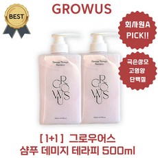 그로우어스 샴푸 데미지 테라피 500 ml [1+1 기획세트] 극손상모 고영양 단백질 케어!, 2개