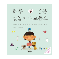 웅진북센 하루5분 말놀이 태교동요 CD1포함, One color | One Size@1