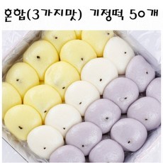 국산 맛있고 건강한 간식 식사대용 혼합(옥수수+블루베리+팥앙금) 기정떡 잔기지떡 국산쌀100% 국산팥앙금 당일생산 당일판매 촉촉하고 쫄깃 저칼로리 온가족이 좋아하는 간식, 1박스, 50개입