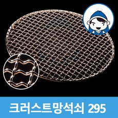 갑도리 크러스트 원형석쇠 295m, 1개