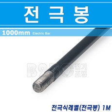 건우테크/전극봉/전극식레벨/1M/수위계센서/자동제어기기/컨트롤러/수위조절기/LEVEL CONTROLLER, 전극봉1M/356619