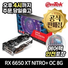 sapphire라데온rx6650xt