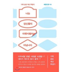 나는당신들의아랫사람이아닙니다