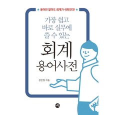 지와수 회계용어사전