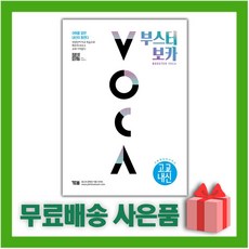 부스터보카