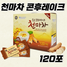 100% 국산 천마 동일콘플레이크천마차120포+선물용손잡이 단체선물 100% 출출할때 식사대용 간식대용 바삭한 콘후레이크로 든든한 하루 아침대신 콘푸레이크 천마분말, 120, 1박스