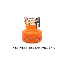 춘이몰 갸스비 무빙러버 헤어왁스 핸디 루즈 셔플 15g 남성왁스 남자왁스 스타일링 강력왁스 고정왁스 헬로우보이왁스, 단일 수량