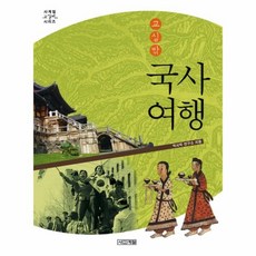 교실밖국사여행